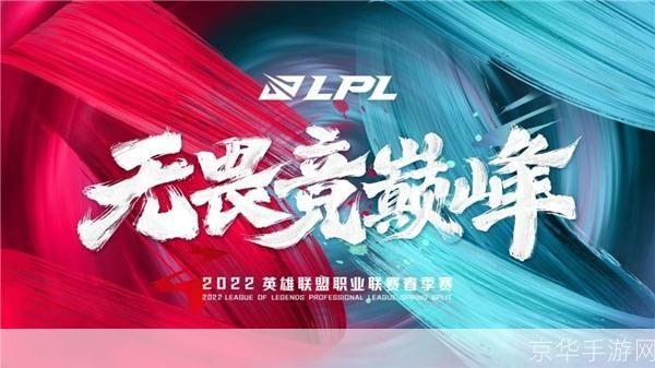 LPL2022春季赛战火重燃,电竞豪门再度争霸