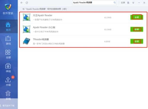 如何安装Ceb文件阅读器