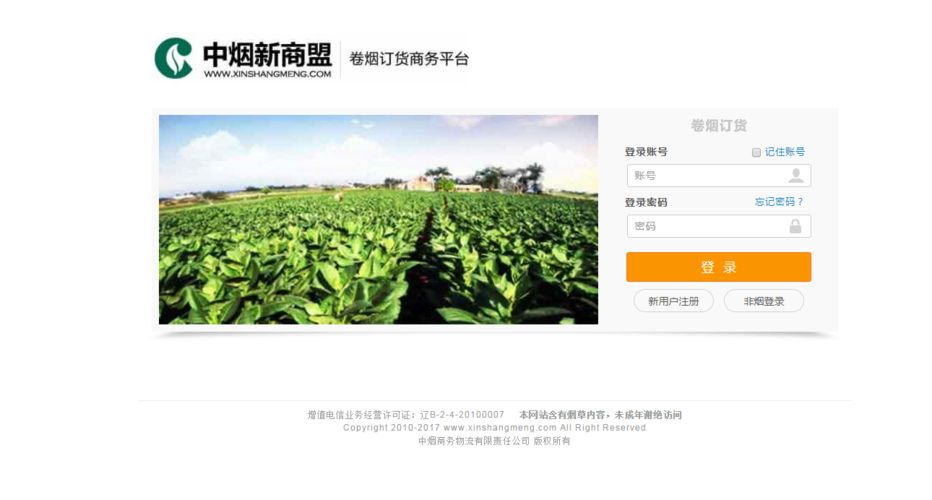 新商盟网上订烟手机版: 新商盟网上订烟手机版:打造便捷高效的烟草购买体验