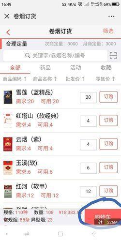 新商盟网上订烟手机版: 新商盟网上订烟手机版:打造便捷高效的烟草购买体验
