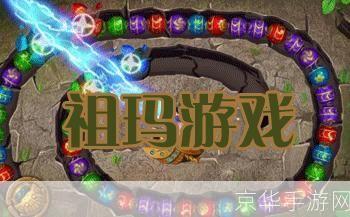 怎么安装祖玛游戏: 详细步骤教你如何安装祖玛游戏