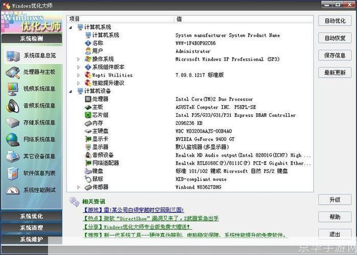 windows 优化大师: Windows优化大师:提升电脑性能的必备工具