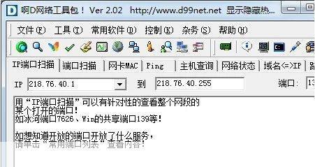 阿d网络工具包: 阿d网络工具包:一站式解决您的网络需求