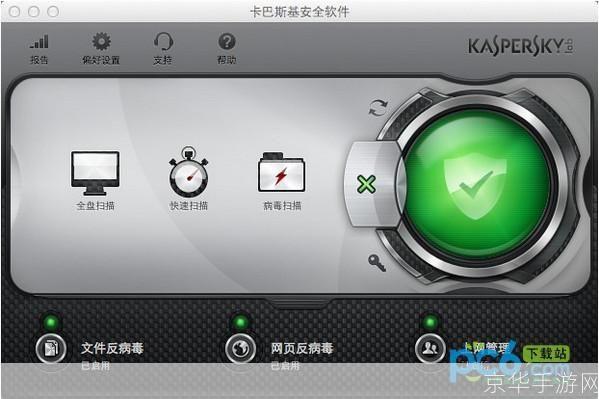 卡巴斯基免费版:安全、高效且无广告的电脑保护