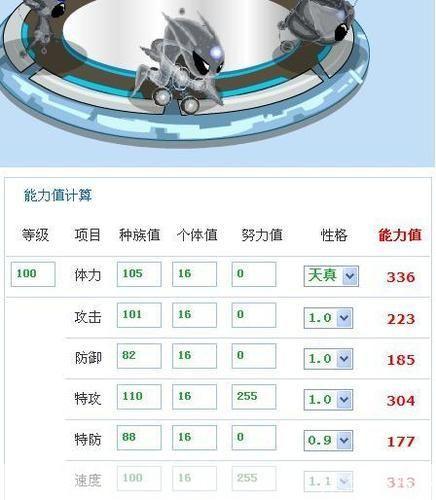 赛尔号个体计算器:赛尔号个体计算器：提升游戏体验的秘密武器