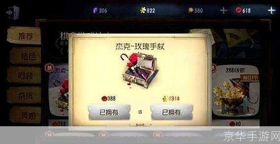 第五人格玫瑰手杖:优雅与力量的结合