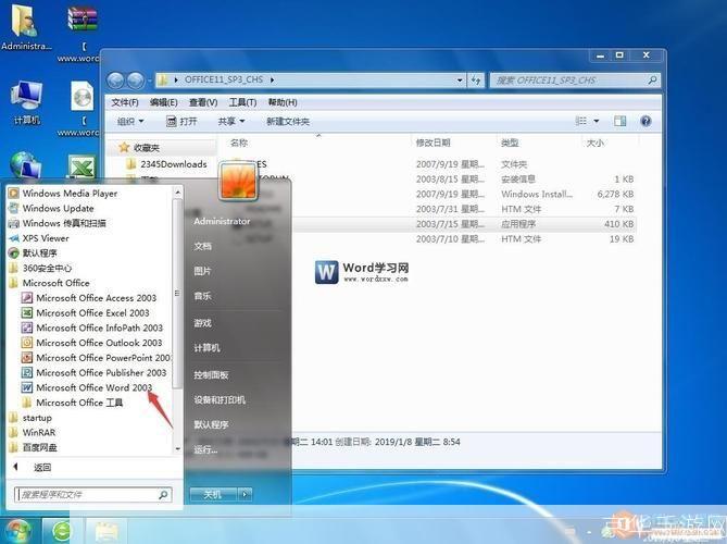 详细步骤指南:如何安装World2003官方版