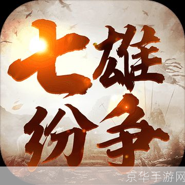 七雄争霸助手:打造战国霸业的关键利器