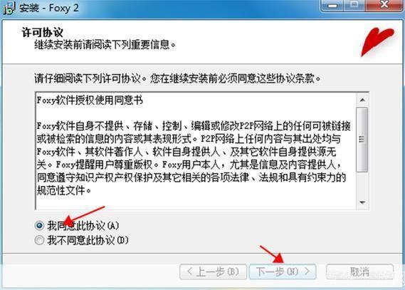 Foxy软件的安装教程