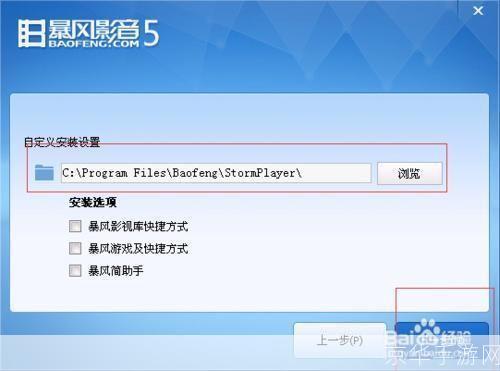 暴风播放怎么安装: 详细步骤教你如何安装暴风播放软件