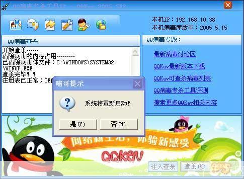 QQ专杀病毒的使用方法详解