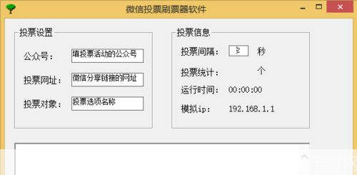 自动刷票软件的安装与使用指南