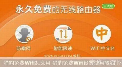 猎豹免费wif: 猎豹免费WiFi:您的移动网络解决方案