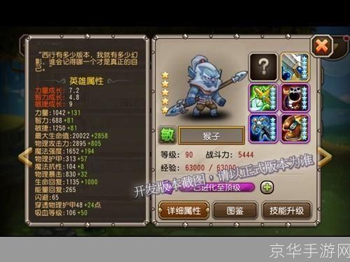 猴子之王:刀塔传奇中猴子的角色解析与战略指南