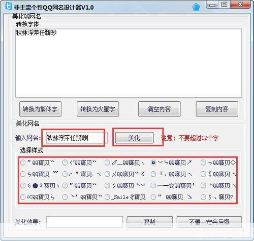 非主流网名转换器:打造独一无二的网络身份