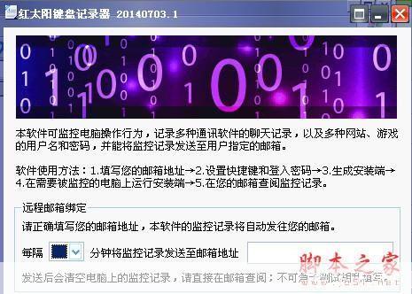 键盘记录器免费版:保护您的隐私和数据安全