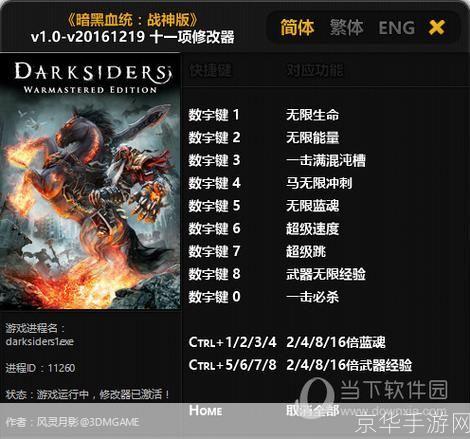 暗黑血统2修改器:暗黑血统2修改器全解析:游戏增强与无限可能
