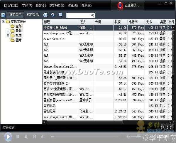 QVOD播放器官方使用指南