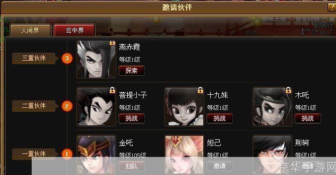 神仙道伙伴声望:神仙道伙伴声望:提升伙伴实力,共铸仙界辉煌