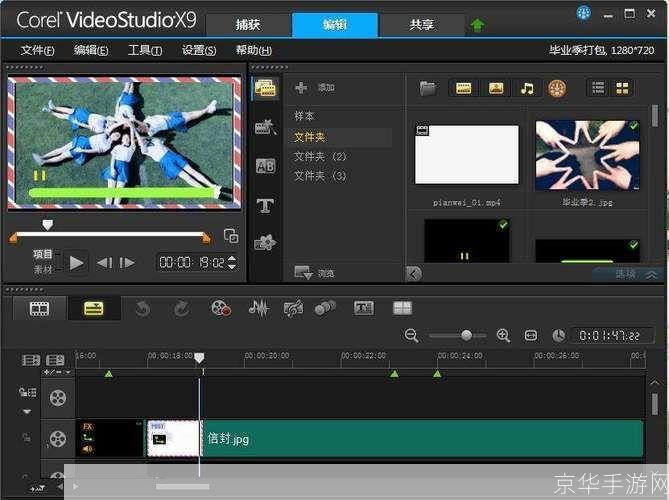 会声会影免费中文版: 探索会声会影免费中文版:视频编辑的全新体验