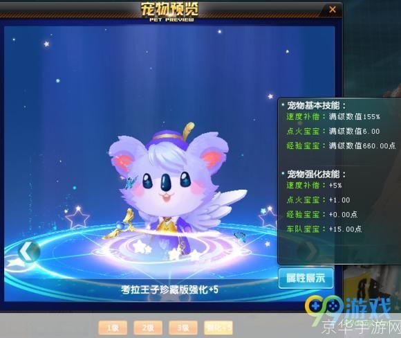 qq飞车考拉王子珍藏版:QQ飞车考拉王子珍藏版：疾速梦想，与考拉王子共舞飞车世界