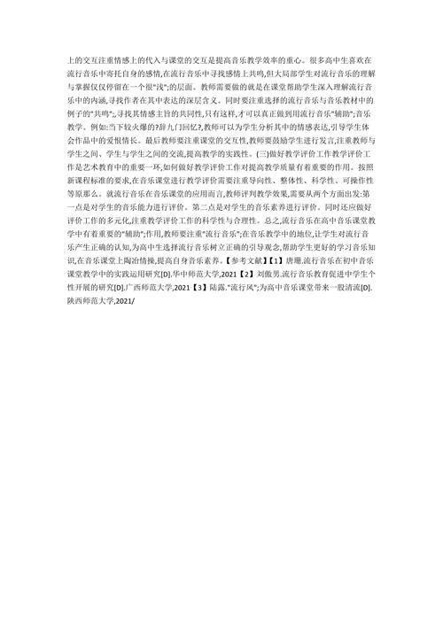 歌曲的多元化应用:从娱乐到教育