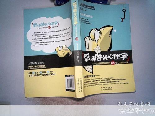 职场潜伏心理学怎么安装: 职场潜伏心理学的安装指南