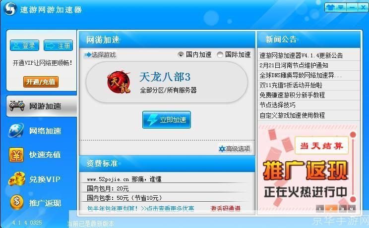 速游加速器官网:速游加速器官网—— 打造极速游戏体验,畅游全球游戏世界