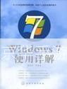 win7正式版: 深入解析Windows 7正式版:特性、优势与使用技巧