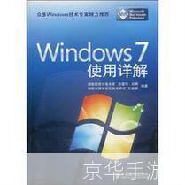 win7正式版: 深入解析Windows 7正式版:特性、优势与使用技巧