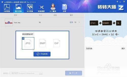 转转大师怎么用: 转转大师使用指南:轻松实现文件格式转换