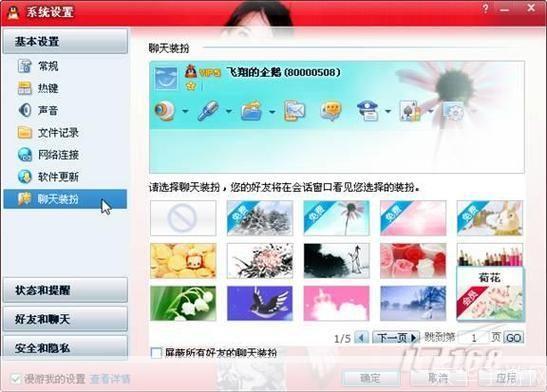 QQ2010的使用方法详解