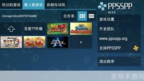 psp模拟器中文版: 探索PSP模拟器中文版：你的掌上游戏机
