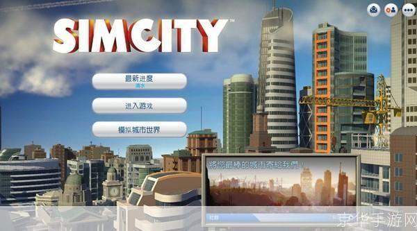 模拟城市5:梦之都——打造理想城市的挑战与乐趣