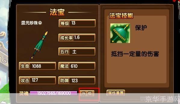 造梦西游3:揭秘法宝五行之谜