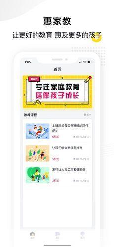 惠家教APP使用指南