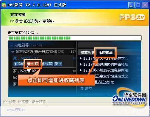 pps网络电视怎么安装2013安装: 详解2013版pps网络电视的安装步骤