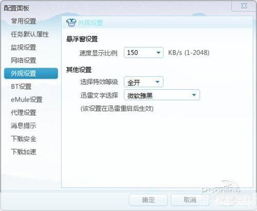 详解迅雷7.0的使用方法