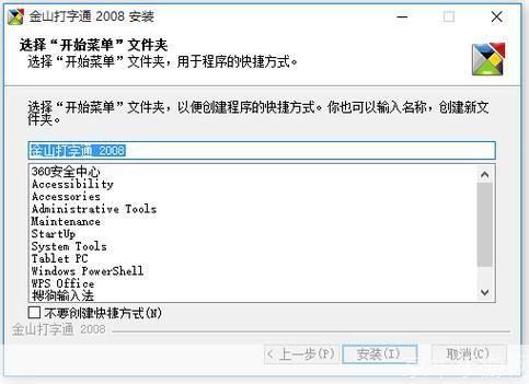 金山打字通2008安装: 金山打字通2008安装教程