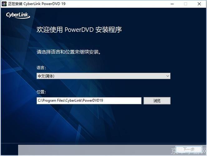 详细步骤指南：如何安装PowerDVD