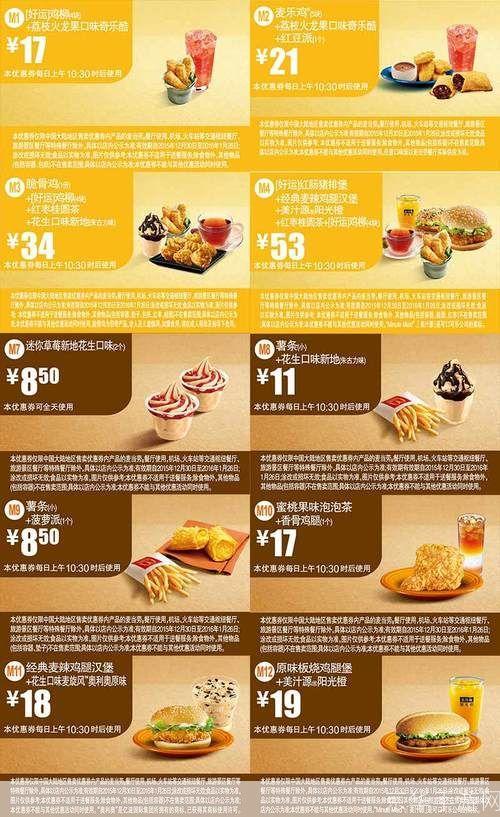 麦当劳优惠券怎么用: 麦当劳优惠券的使用方法详解
