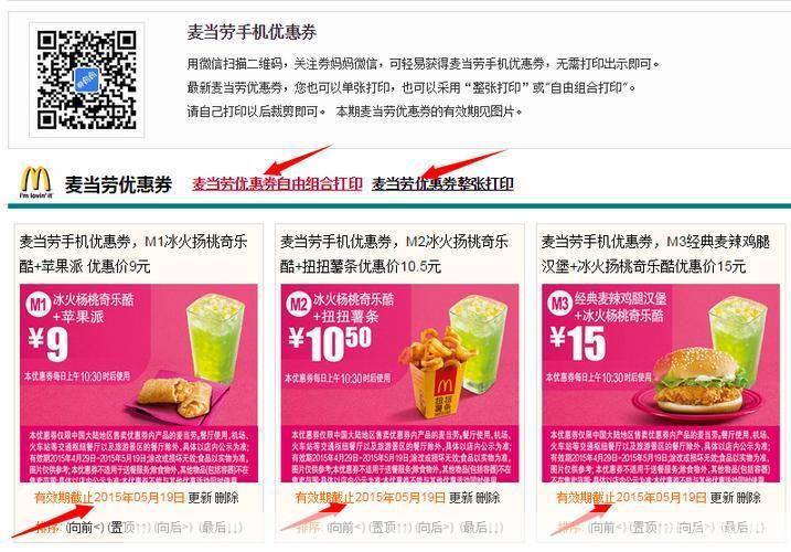 麦当劳优惠券怎么用: 麦当劳优惠券的使用方法详解