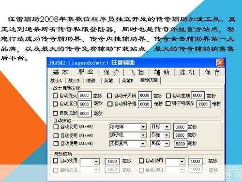 传奇私服外挂怎么安装: 详细教程:如何安装和使用传奇私服外挂