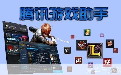 lol助手腾讯:腾讯LOL助手:提升游戏体验的得力助手