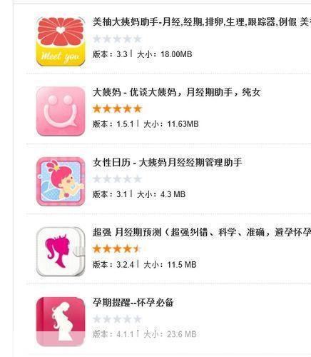 如何安装和使用排卵期计算器