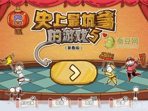 史上最坑爹的游戏5:挑战你的智商与耐心的极限