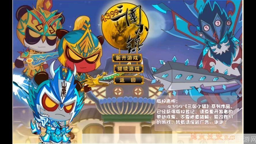 三国小镇无敌版:三国小镇无敌版:重温经典,挑战无敌之战