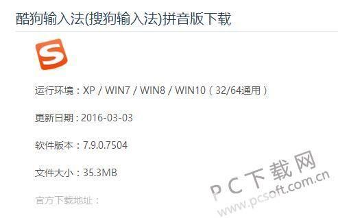 酷狗输入法官方使用指南