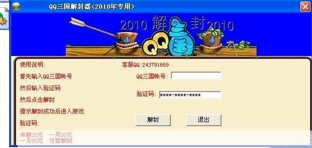qq三国封号解封:QQ三国封号解封全攻略:重获游戏乐趣,告别封号困扰