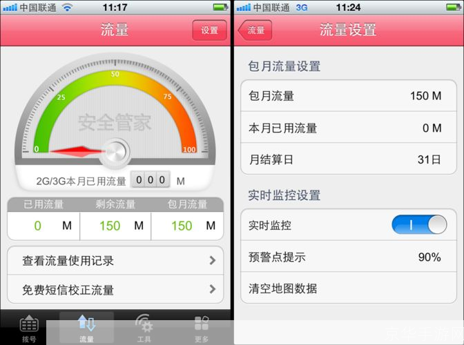 手机流量监测软件: 手机流量监测软件:实时监控,轻松节省